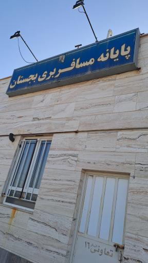 عکس پایانه مسافربری بجستان