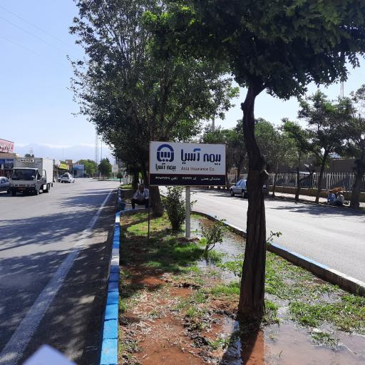 عکس نمایندگی بیمه آسیا