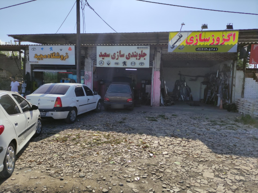 عکس جلوبندی سازی سعید 