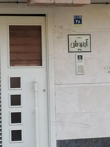 عکس مجتمع مسکونی ارنوش