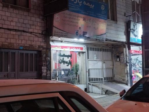 نمایندگی پاکشوما کرج (فتحی)