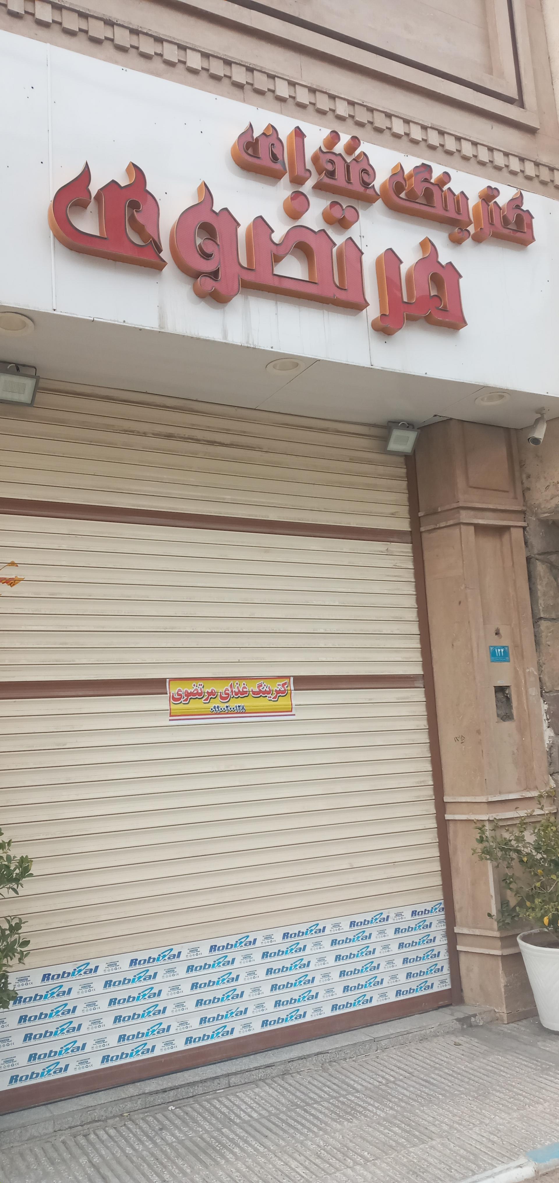 عکس کترینگ غذای مرتضوی