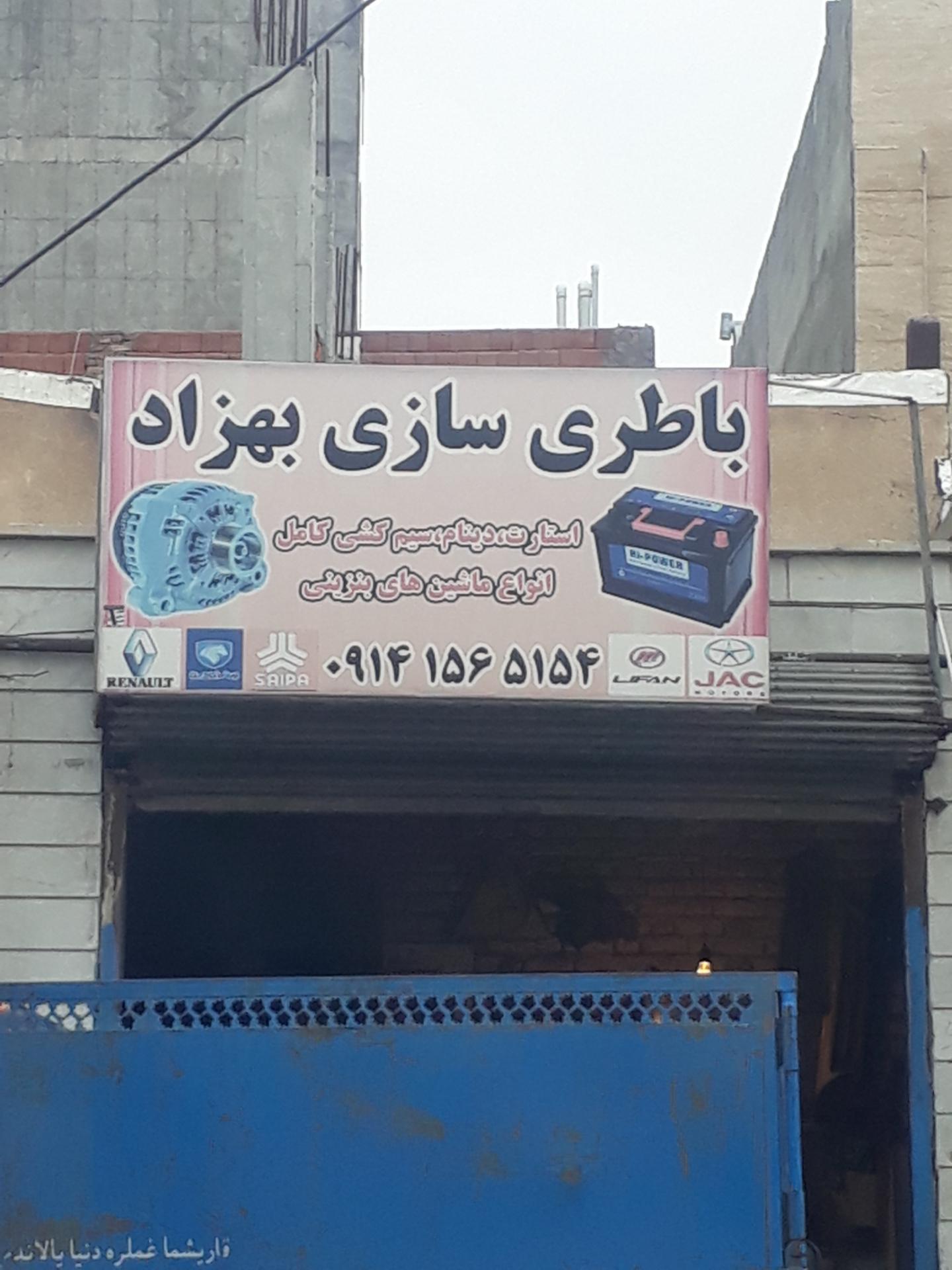 عکس باطری سازی و خدمات برق بهزاد