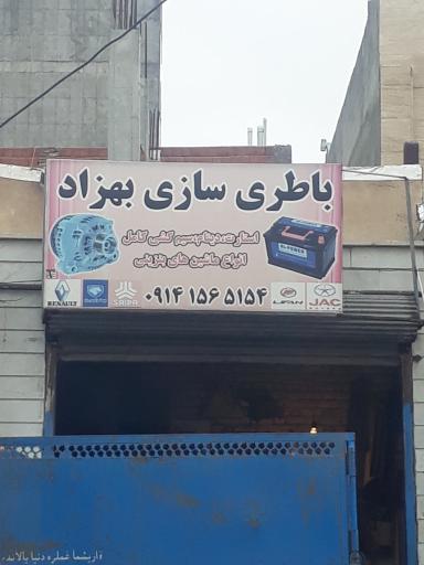 عکس باطری سازی و خدمات برق بهزاد