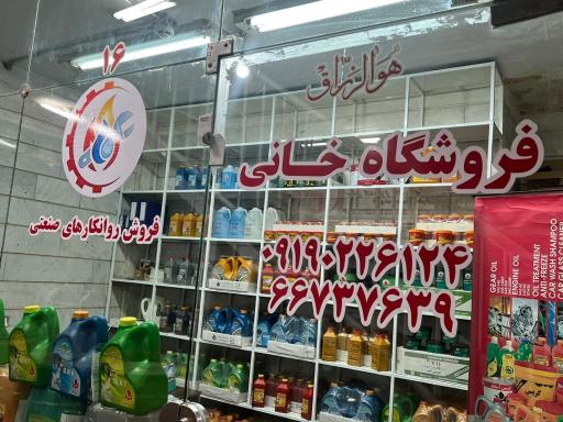 فروشگاه خانی