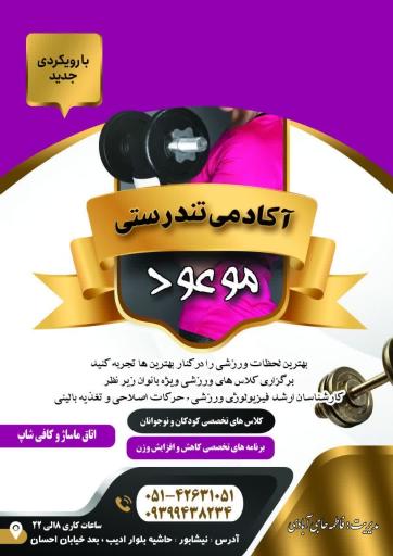 عکس آکادمی تندرستی موعود 