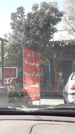 عکس غذاخوری مروارید کویر