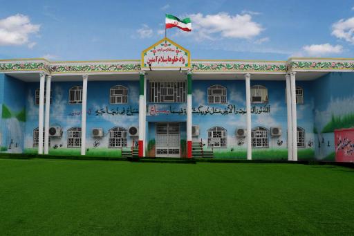 عکس دبستان پسرانه مصباح