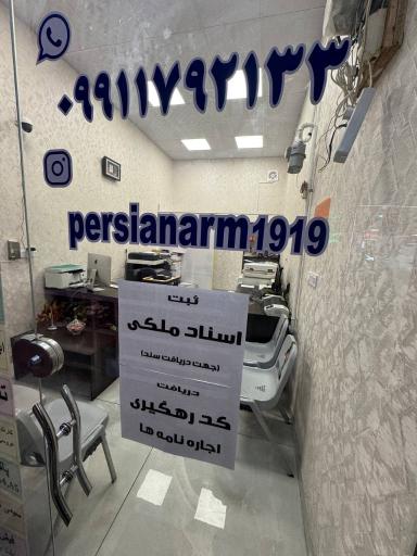 عکس خدمات کامپیوتری پرشین آرم 