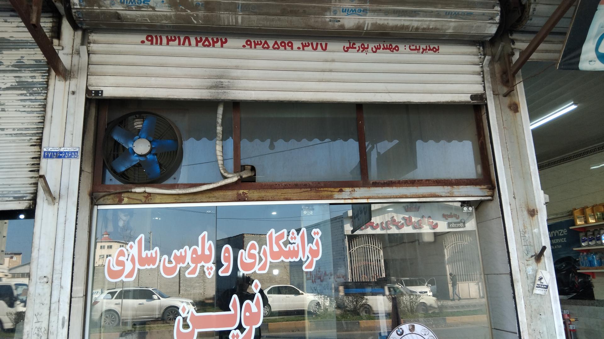 عکس پولوس سازی نوین