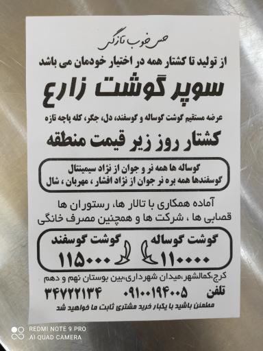 عکس سوپر گوشت زارع