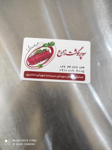 عکس سوپر گوشت زارع