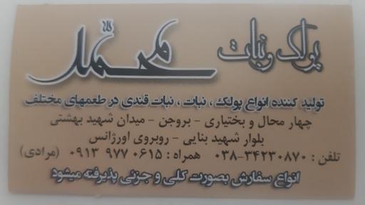 عکس تولیدی پولک و نبات محمد