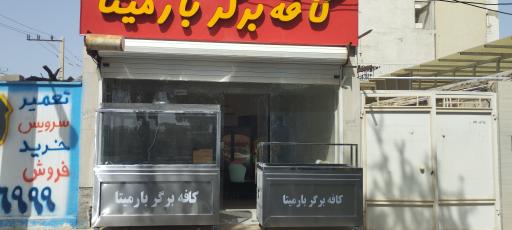 عکس کافه برگر بارمیتا