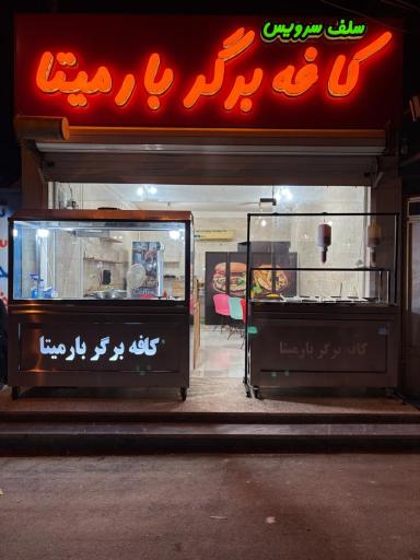 عکس کافه برگر بارمیتا