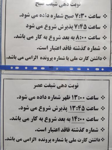 عکس درمانگاه خیریه امام حسین