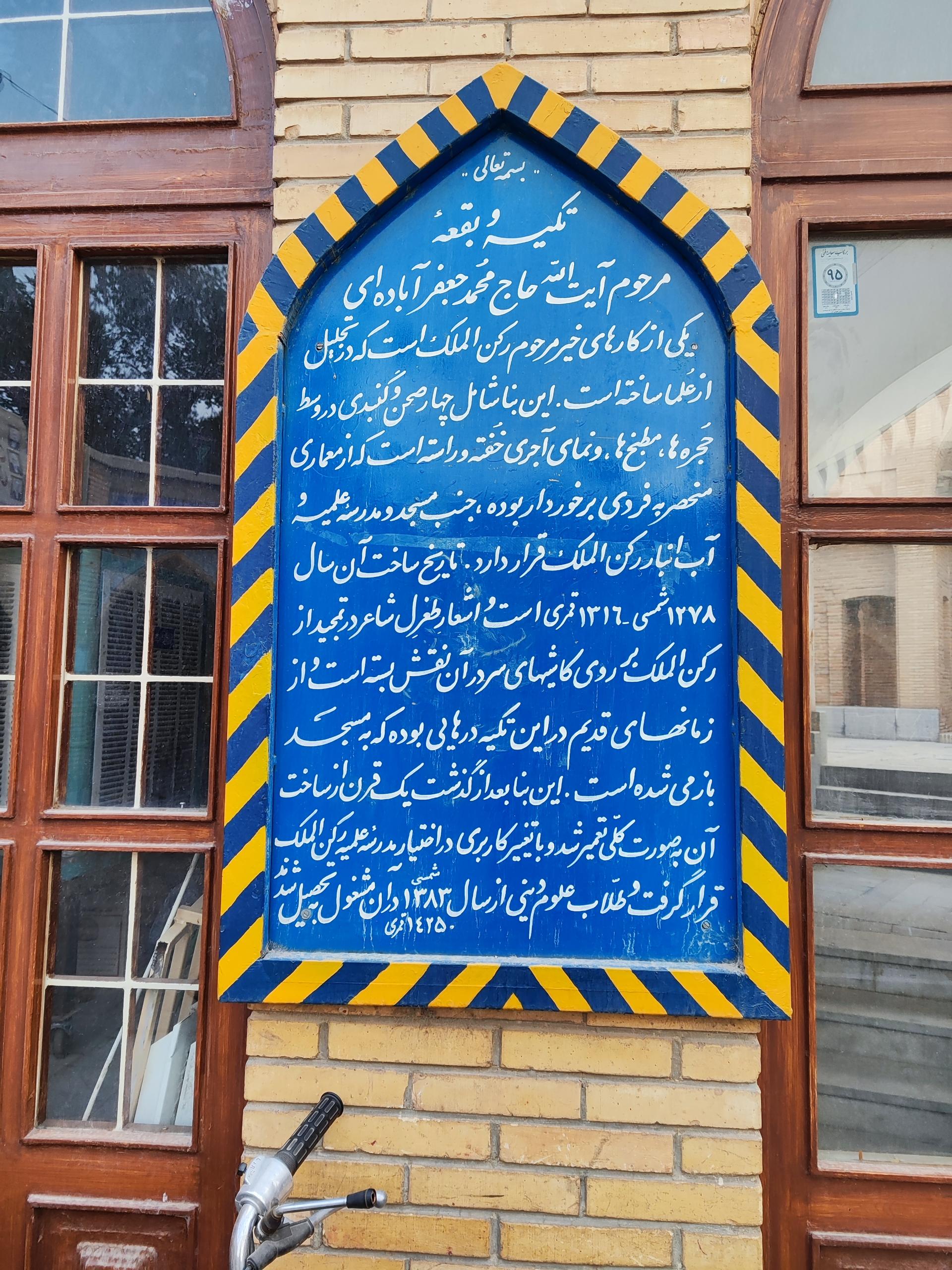 عکس تکیه و بقعه آباده ای 