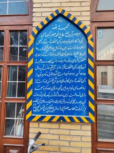 عکس تکیه و بقعه آباده ای 