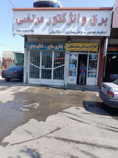 عکس باطری سازی مرتضی