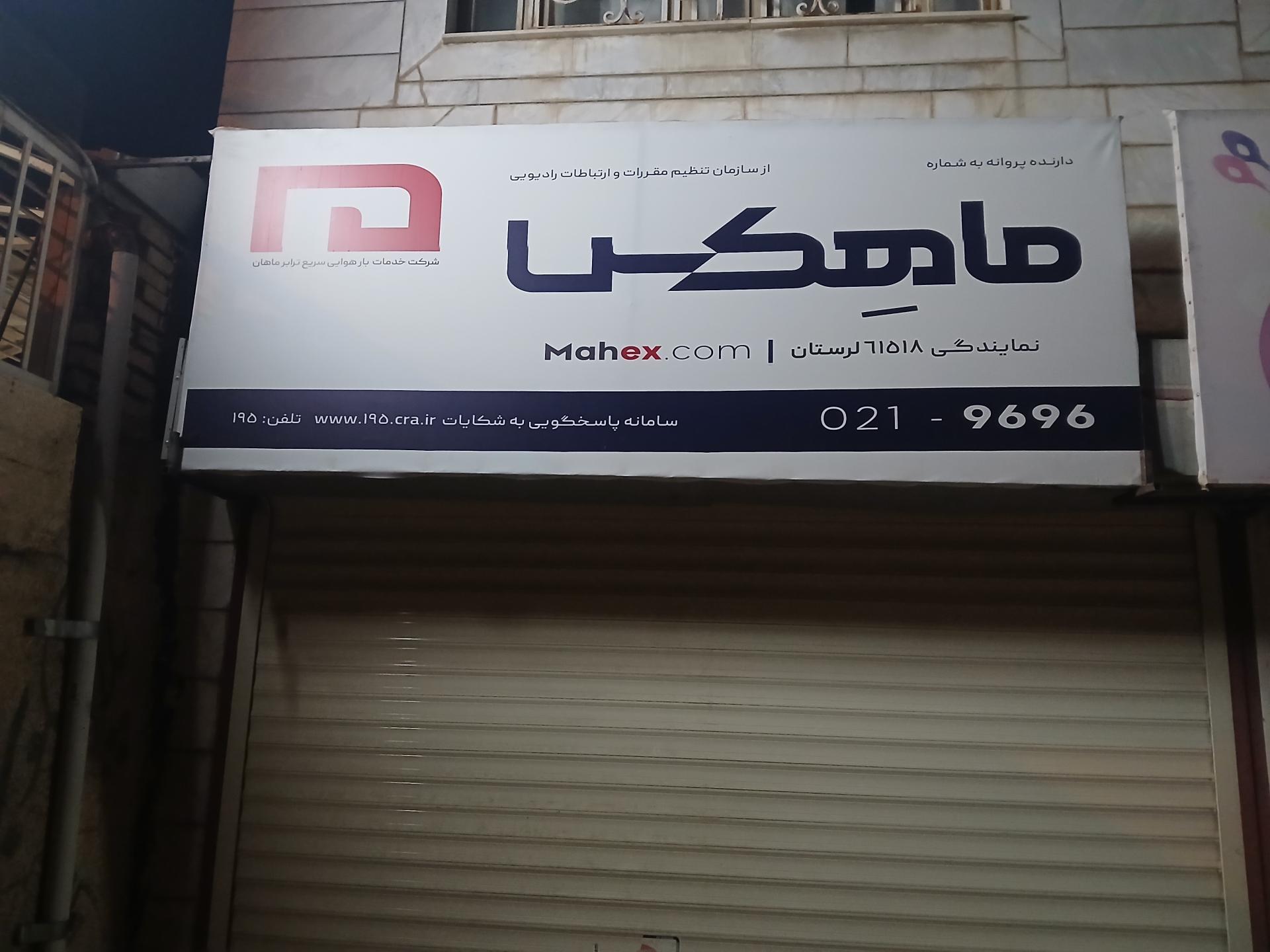 عکس نمایندگی ماهکس دورود