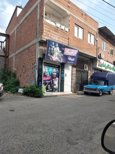 عکس گیم نت ارشاد