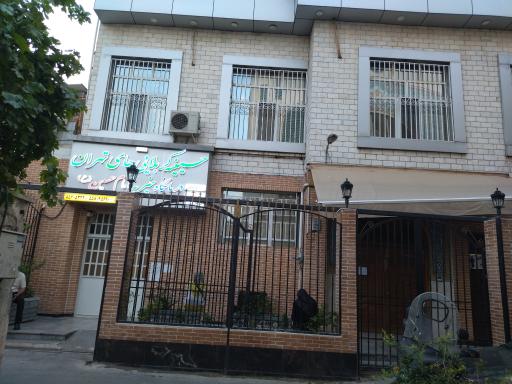 عکس درمانگاه خیریه امام حسین