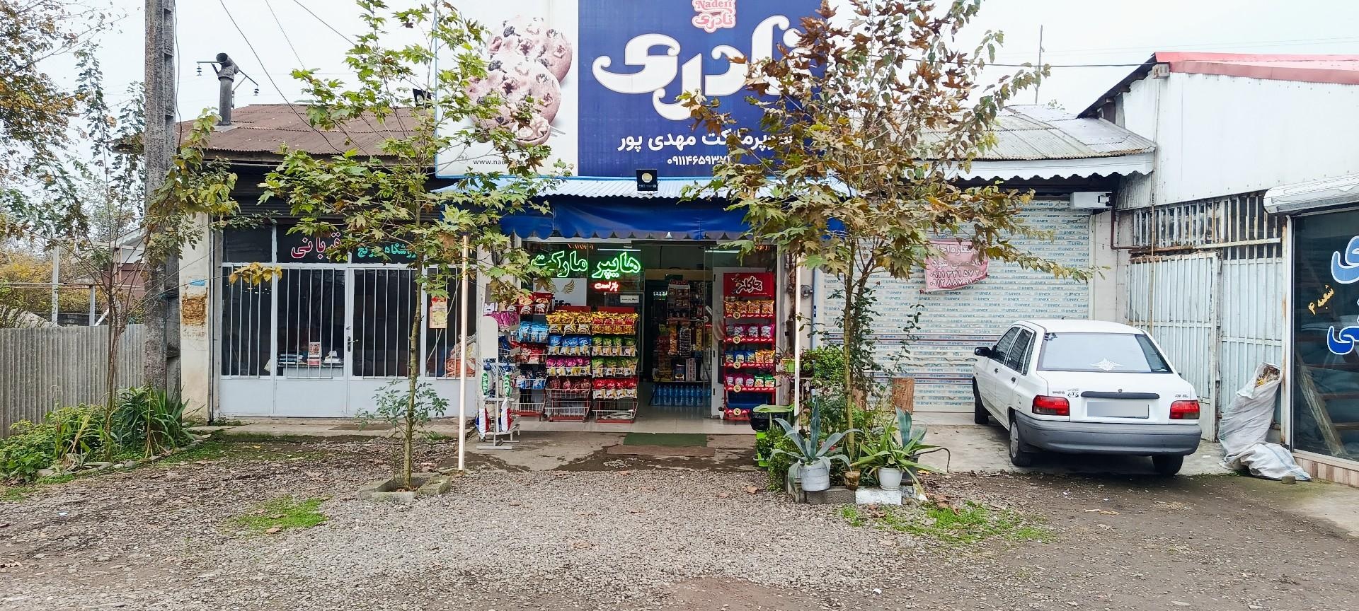 عکس سوپر مارکت مهدی پور 