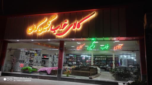 کالای خواب رنگین کمان