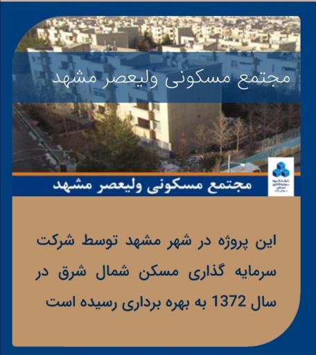 عکس مجتمع مسکونی ولیعصر