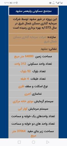 عکس مجتمع مسکونی ولیعصر