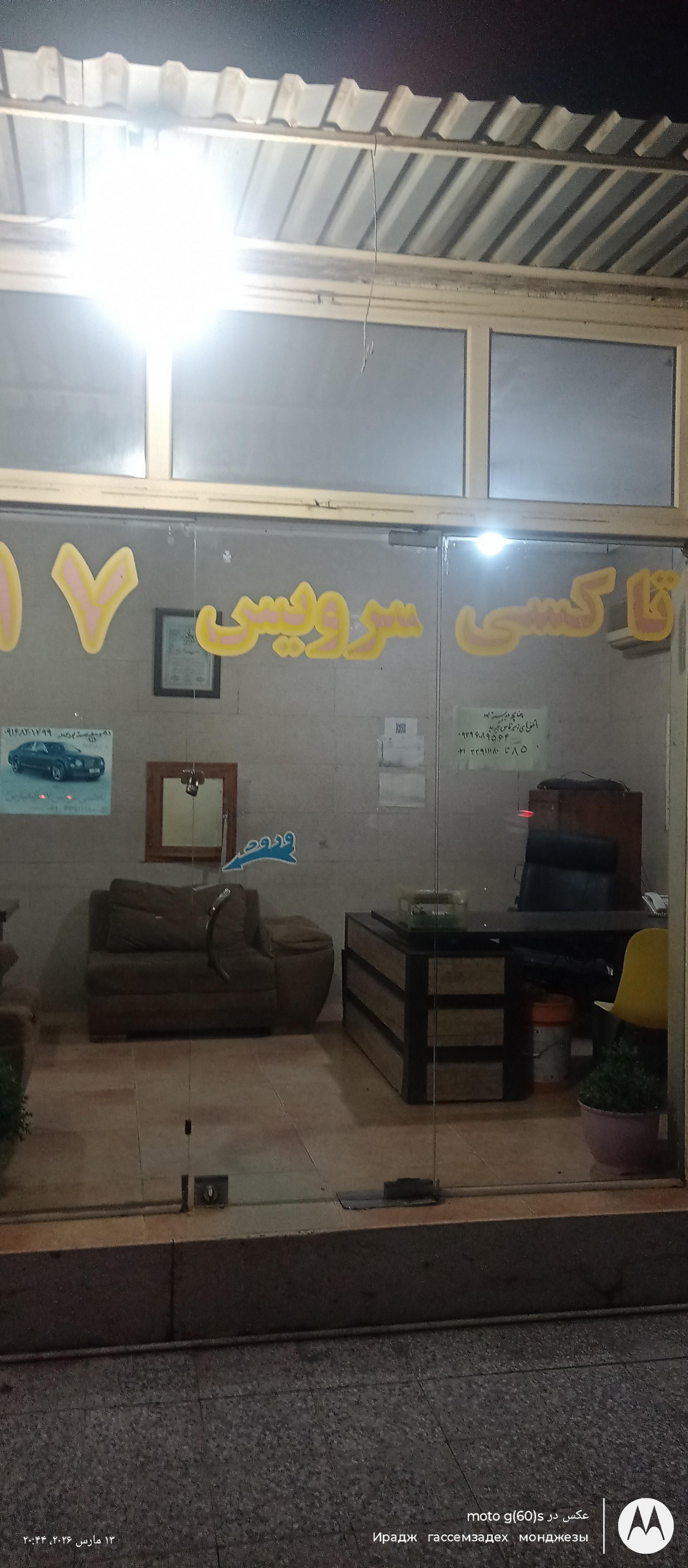 عکس آژانس ۱۷