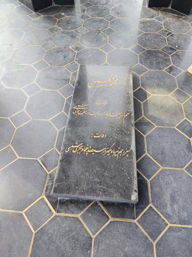 عکس آرامگاه دکتر محمد معین