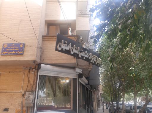 عکس اداره کل تعزیرات حکومتی اصفهان