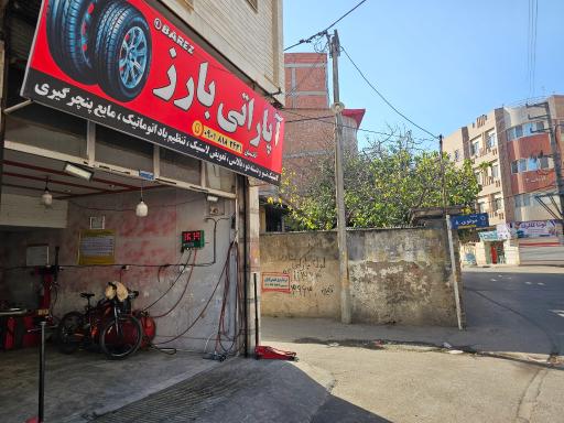 آپارتی و لاستیک فروشی بارز (قاسمیان)