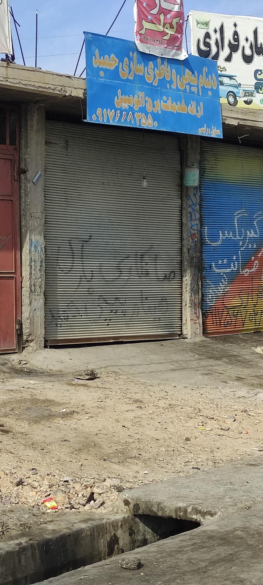 عکس دینام پیچی و باطری سازی حمید