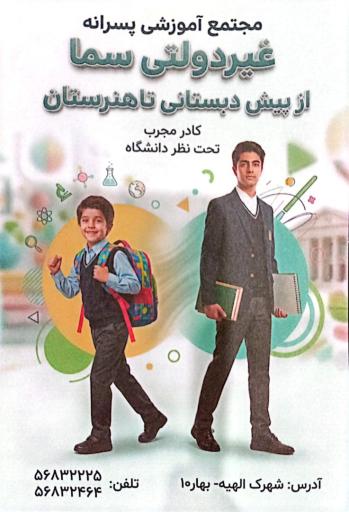 عکس هنرستان فنی حرفه ای سما 