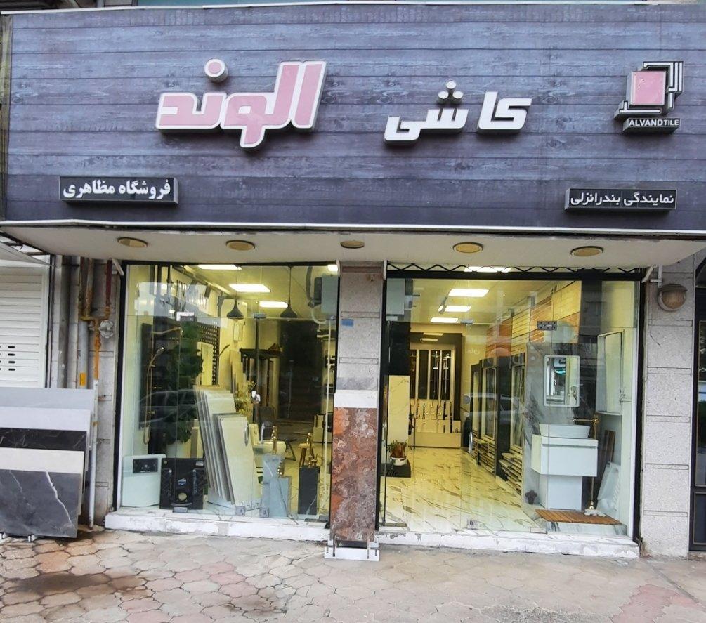 عکس کاشی الوند