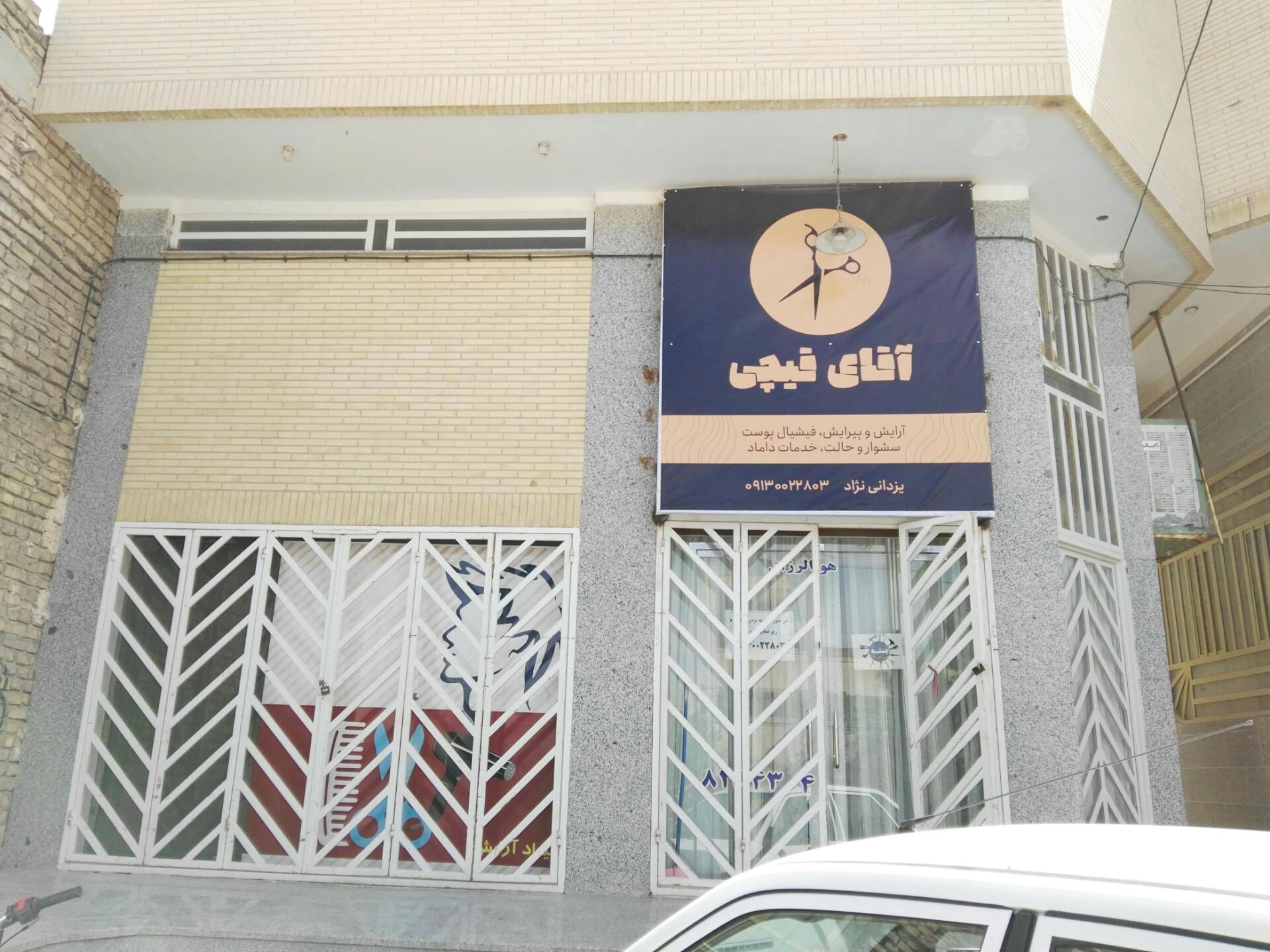 عکس آرایشگاه آقای قیچی