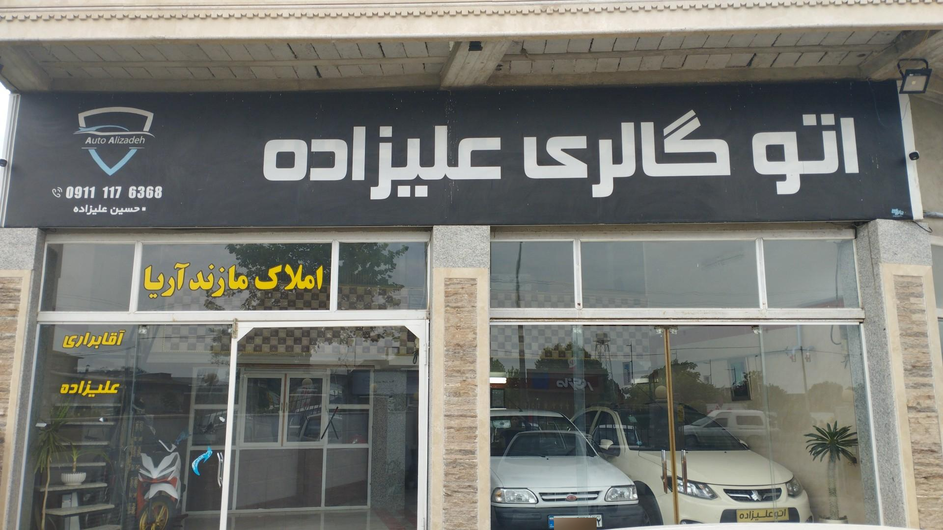 عکس اتو علیزاده