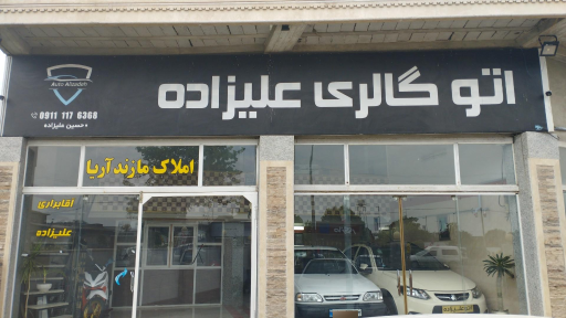 عکس اتو علیزاده