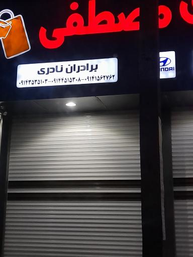 عکس کلید سازی مصطفی