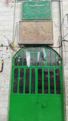عکس کانون فرهنگی و هنری میعاد منتظران