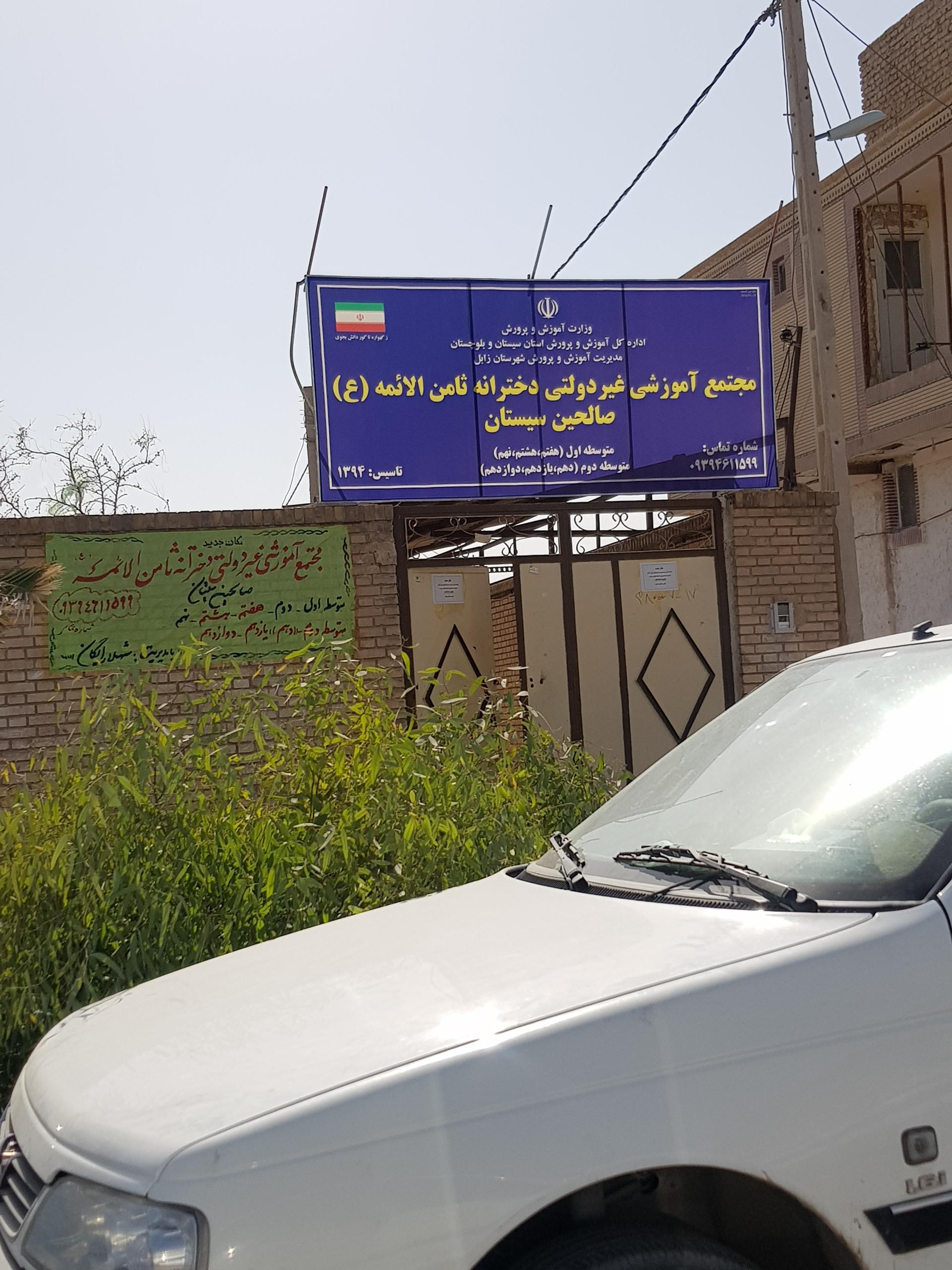 عکس مجتمع آموزشی غیر دولتی دخترانه ثامن الائمه (ع)