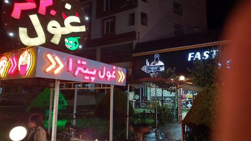 عکس فست فود برمودا