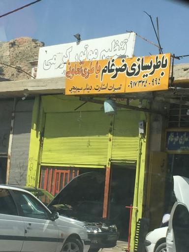 عکس تنظیم موتوری کریمی