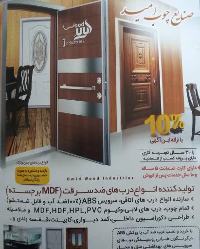 عکس صنایع چوب امید