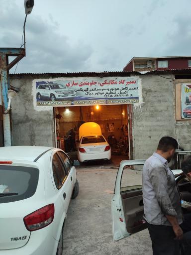 عکس تعمیرگاه مکانیکی و جلوبندی سازی ناصر 
