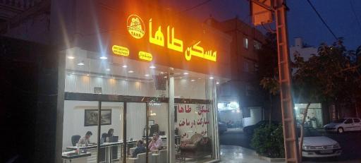 عکس املاک طاها