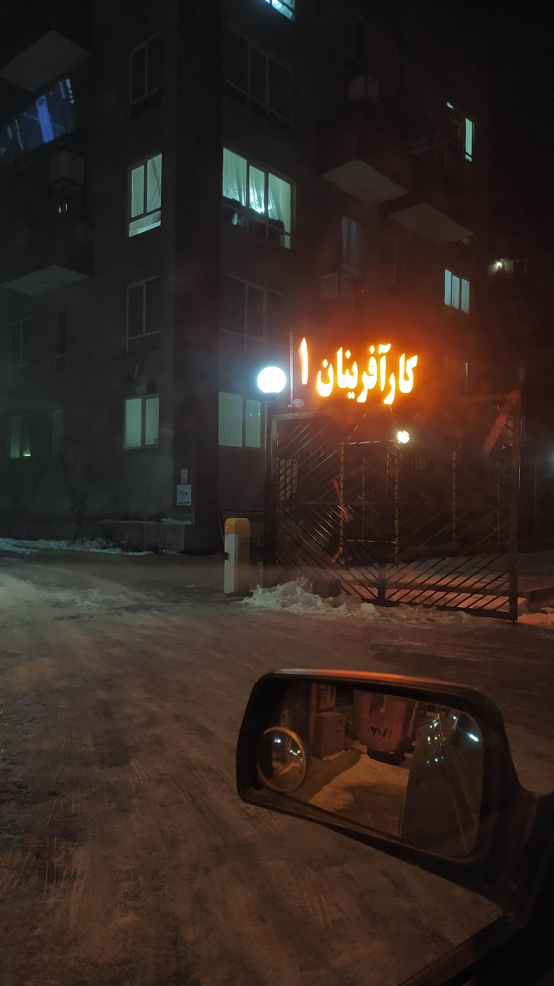 عکس مجتمع مسکونی کارآفرینان