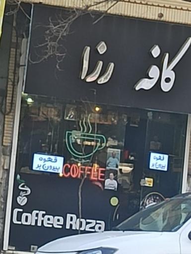 عکس کافه رزا